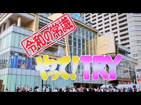 「やってTRY」でボッタクり料理の作り方を学ぶ