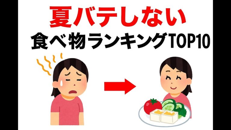 夏バテを防ぐ最強の食べ物”をランキング