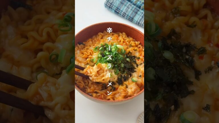 簡単手間なし💞辛チーズラーメン #簡単レシピ #胃袋泥棒レシピ