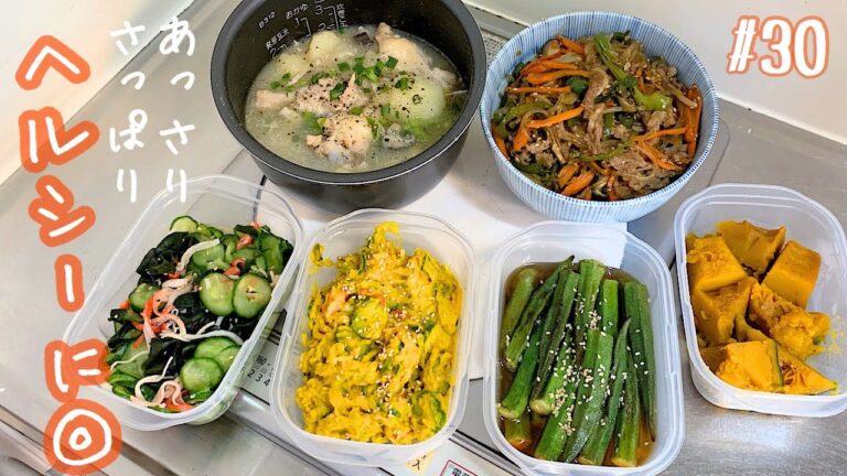 【一人暮らしの簡単すぎる作り置き料理】頑張らないを継続中