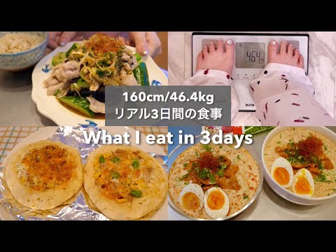 【-14kg達成!🔥】ダイエット中のリアル3日間の食事🍱🍜｜冷やし豆乳担々麺作り｜お豆腐米粉パン｜キムチささみ冷麺🌶️｜What I eat to lose weight