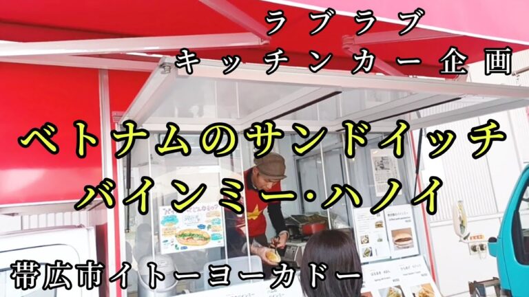 異国ベトナムのサンドイッチ知ってる?バインミー·ハノイ
