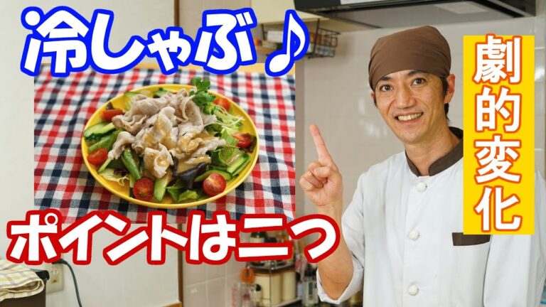 【冷しゃぶのコツ】肉屋の店長直伝！豚肉で簡単においしく作る方法を伝授