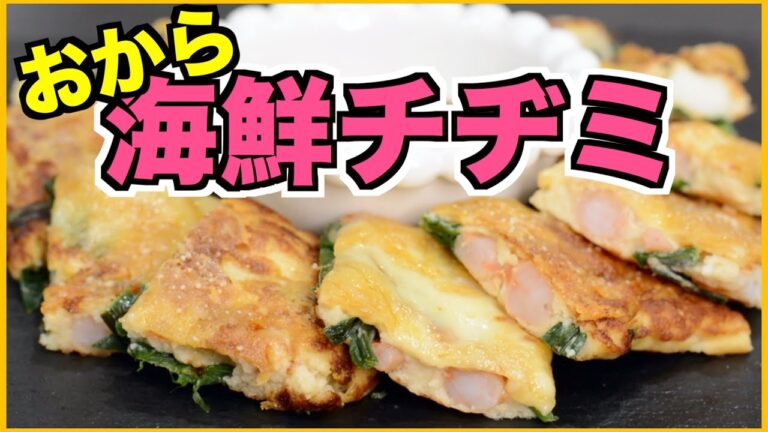 【ダイエット】痩せる低糖質❣️おからパウダーで海鮮チヂミの作り方【糖質制限】