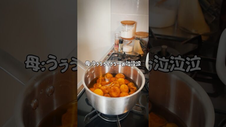 梅の甘露煮で元気になるかと思ったのに、誰も元気にならなかった日 #家族の時間 #手作りおやつ #梅の甘露煮