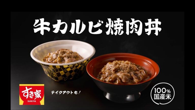 すき家の「牛カルビ焼肉丼」