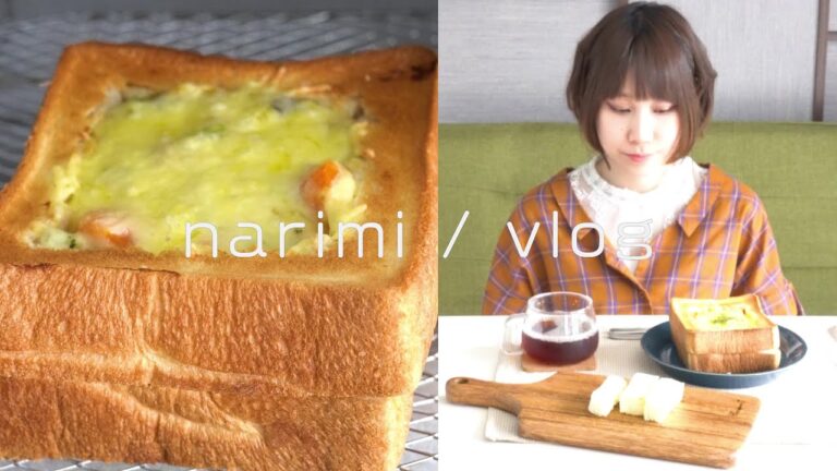 【vlog】ジブリ飯っぽいシチューパン作って食べる。