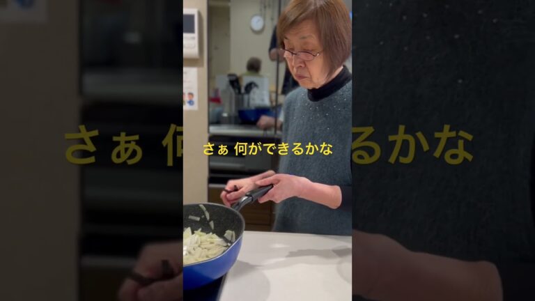 フライパン料理🍳#youtubeshorts #ショート動画 #高齢者 #レクリエーション #チャンネル登録お願いします #料理　#グループホーム  #優っくり村