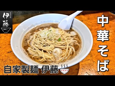 【ラーメンvlog】赤羽の伊藤で超シンプルな中華そばを食らう