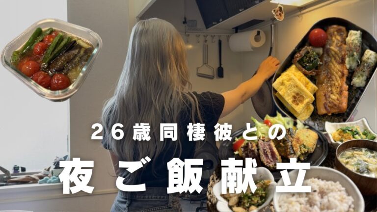 26歳フリーランス3日間の食事記録/夜ご飯お弁当献立