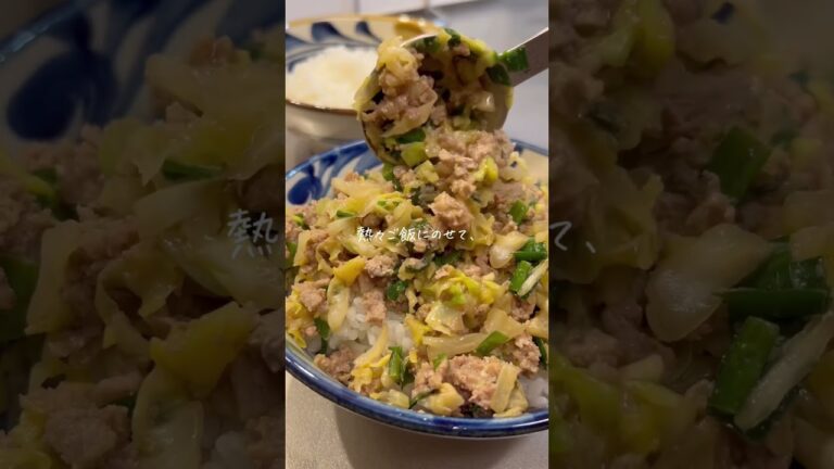 インスタでバズった包まない餃子丼🥟 #shorts #レシピ