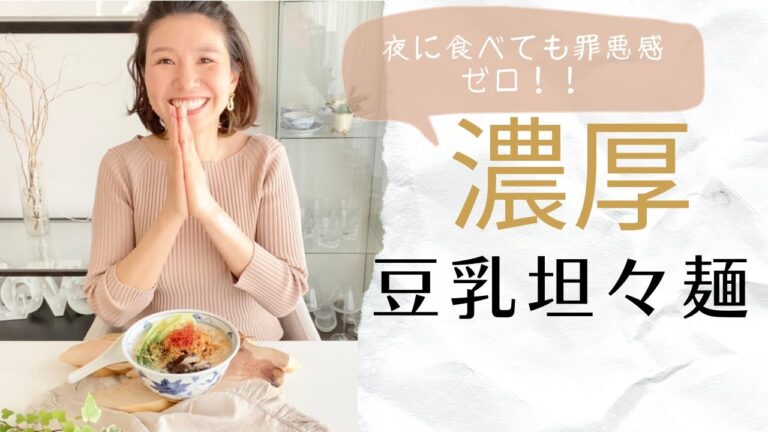 【発酵鶏そぼろアレンジレシピ】濃厚豆乳坦々麺！