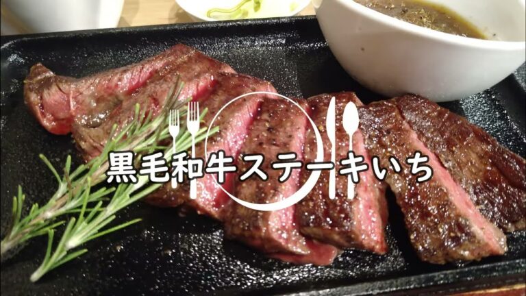 【黒毛和牛ステーキいち】　人形町　　東京/TOKYO/도쿄