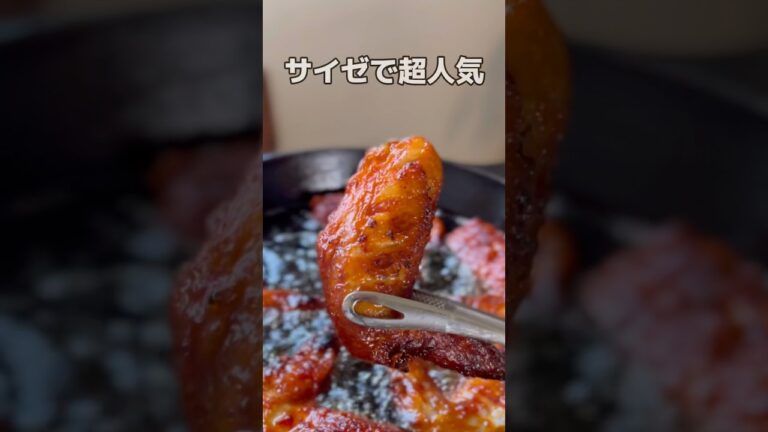 【再現】サイゼの辛味チキンを、ある裏ワザで再現してみた #料理 #レシピ #簡単レシピ