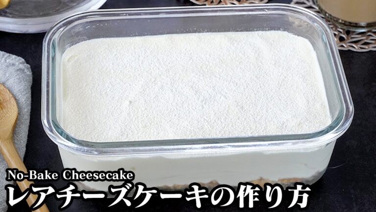 スコップレアチーズケーキの作り方｜ゼラチン不要で簡単！混ぜて冷やすだけ！ふわふわ食感がやみつきに！-How to make No-Bake Cheesecake-【料理研究家ゆかり】