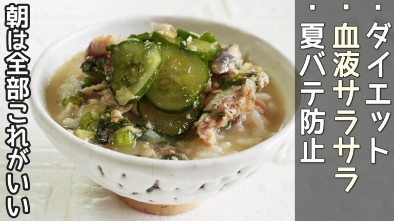 ご飯・麺に「冷や汁」夏バテ予防に！血液サラサラ・生活習慣病予防・簡単朝食昼食ご飯・さば缶レシピ