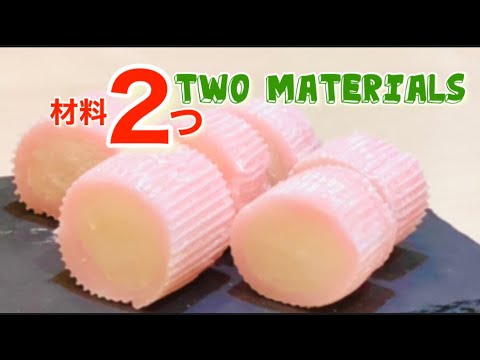 Suama 材料２つ電子レンジで簡単作れるすあま。