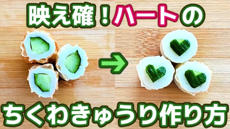 【お弁当】ちくわきゅうり／隙間おかず／簡単／作り方／キャラ弁