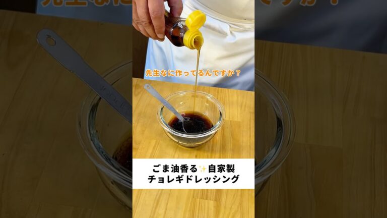 家にあるもので！チョレギドレッシングの作り方