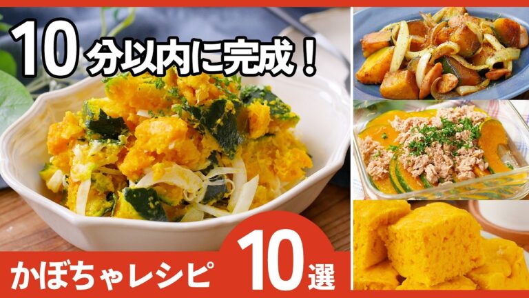 【10分で完成】簡単かぼちゃレシピ10選🎃副菜・お弁当・あと1品に大活躍！