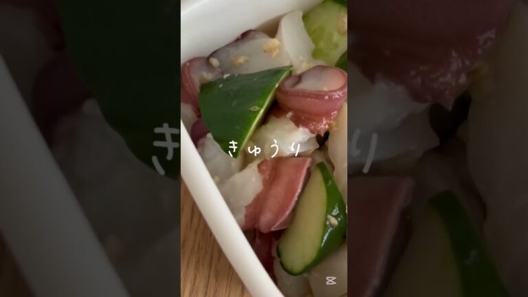 【簡単♪おつまみ】#生 #たこ #きゅうり #自家製 #塩麹 #和え物 #日常 #楽しむ #シンプル #つまみ ♪