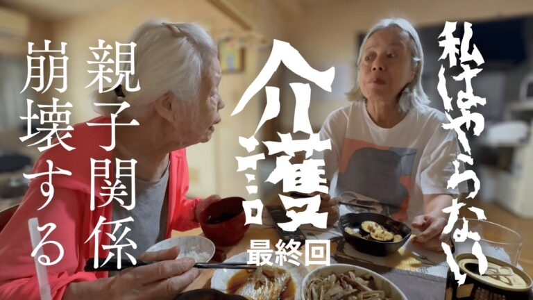 【親の介護】介護で親の犠牲になる時代は終わった！介護保険フル活用で月額２万円、他人任せが親子関係円満の秘訣。