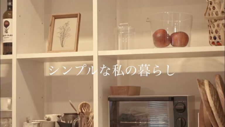 【暮らしのvlog】秋の暮らし/譲り受ける器/バターチキンカレー