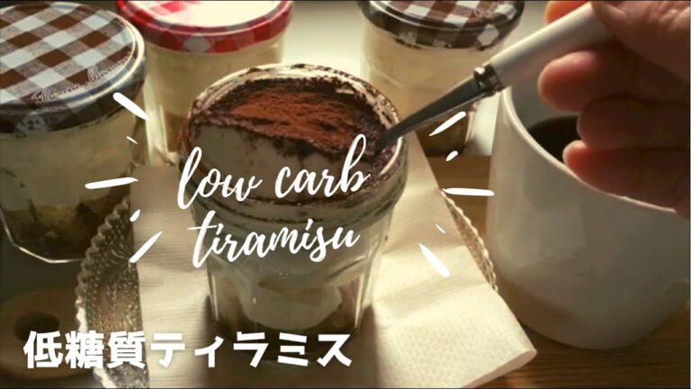 【ダイエット】1つ糖質5gのカフェ風ティラミスを作ろう！みんなの好きなカフェ風ティラミスをおからパウダー蒸しパンアレンジで。How to make Low-carb tiramisu.