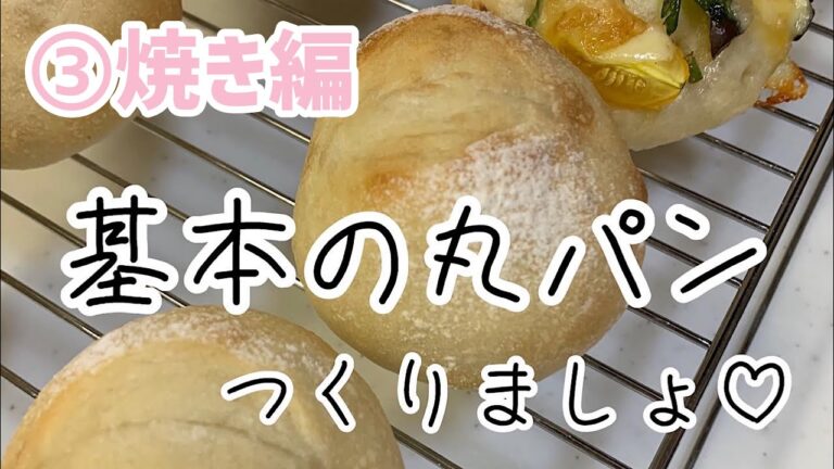 こね時間2分の手作りパン！誰でも簡単もちもち！焼き編。