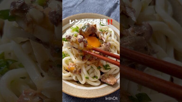 レンジで爆速‼️【サバ味噌煮缶で♡香味野菜のぶっかけうどん】