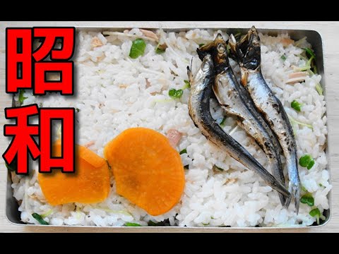 【昭和風の弁当】 シーチキンの混ぜご飯弁当
