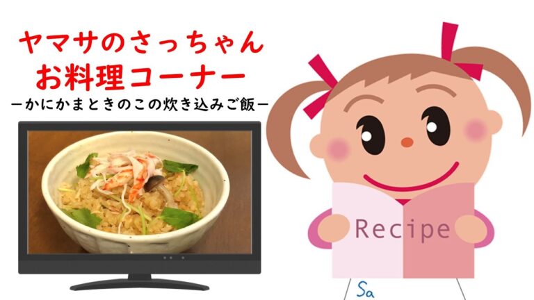 【カニカマの炊き込みご飯】カニカマときのこで旨味たっぷり #03