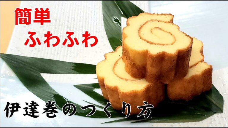 【伊達巻き】寿司職人が作る簡単でふわふわな玉子焼き How to make rolled omelet