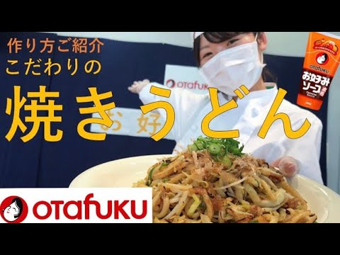 こだわりの焼きうどんの作り方！