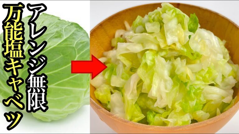 【切るだけ】超簡単でレシピのレパートリーも増える万能塩キャベツ