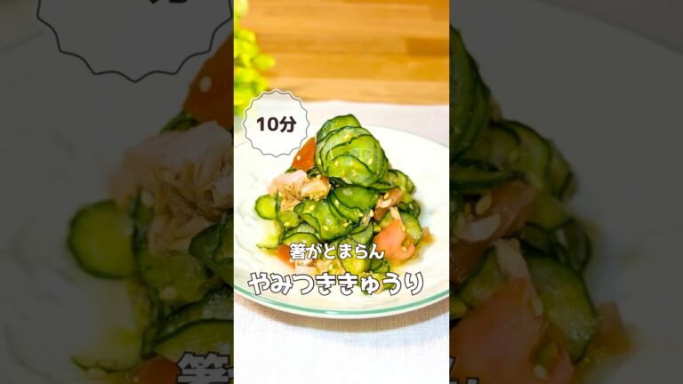 10分でできる簡単レシピ【やみつききゅうり】→詳細はコメント欄に