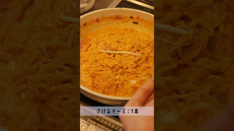 悪魔的に美味しい辛ラーメンカルボナーラアレンジ #shorts