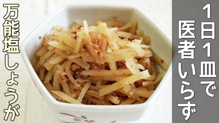 健康な上に万能「塩しょうが」爽やかな辛みと風味が美味しい生姜の佃煮・しょうが簡単レシピ