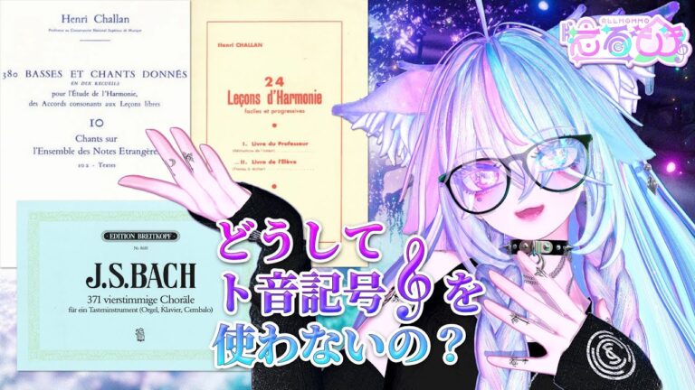 和声あれこれQ&A💭「最近シャランを始めたのだけれど…」【だれが見るねん⁉️和声課題シリーズ】