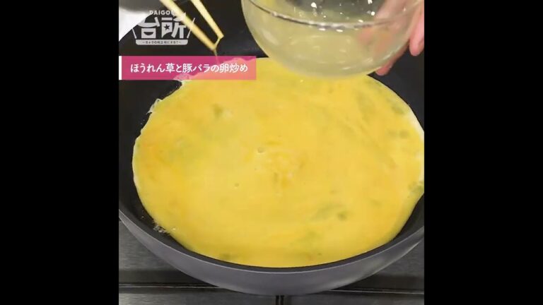【DAIGOも台所】ほうれん草と豚バラの卵炒め｜彩りも栄養もバッチリ◎
