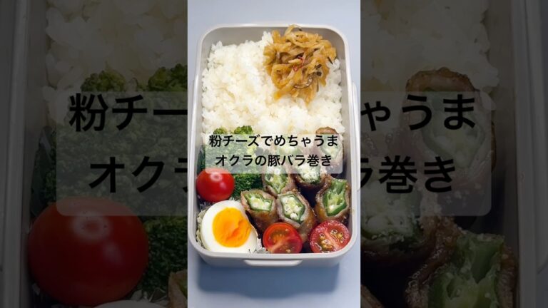 粉チーズでめちゃうま！オクラの豚バラ巻き
