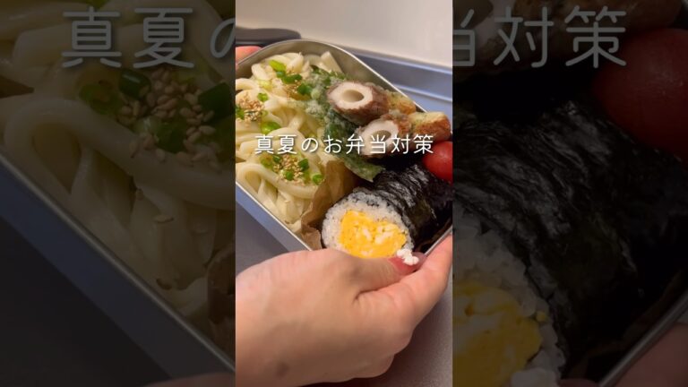 【食中毒予防】夏のお弁当対策どうしてる？ #おべんとう #お弁当詰め方 #夏のお弁当 #食中毒 #食中毒予防