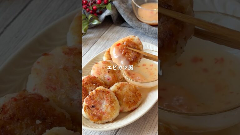 プリップリのこれ知ってる？エビの代わりに激安の◯◯を入れるだけで海老カツ風になります。#cooking #簡単レシピ #節約レシピ #shorts #youtubeshorts