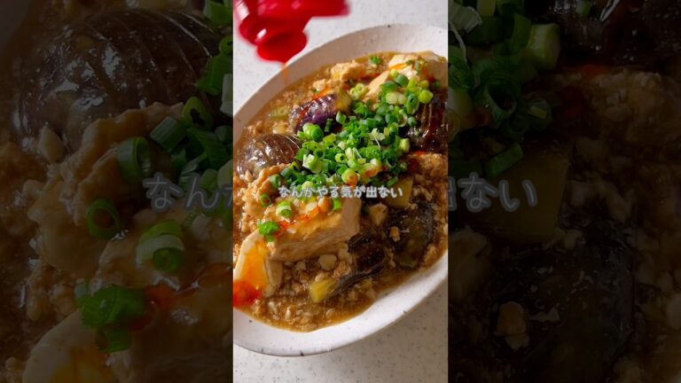 【なすと豆腐の簡単うま煮】フライパンで一発！#簡単レシピ #時短レシピ  #節約レシピ #時短 #ワンパンレシピ #recipe