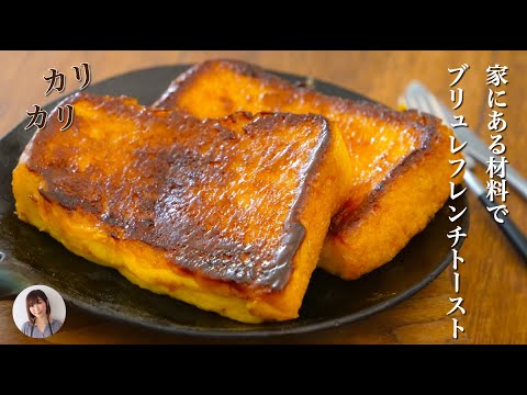 フレンチトーストをブリュレにするとカリふわでお店の味