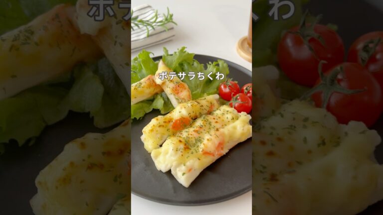 これは罪。ポテサラ×チーズ×ちくわ