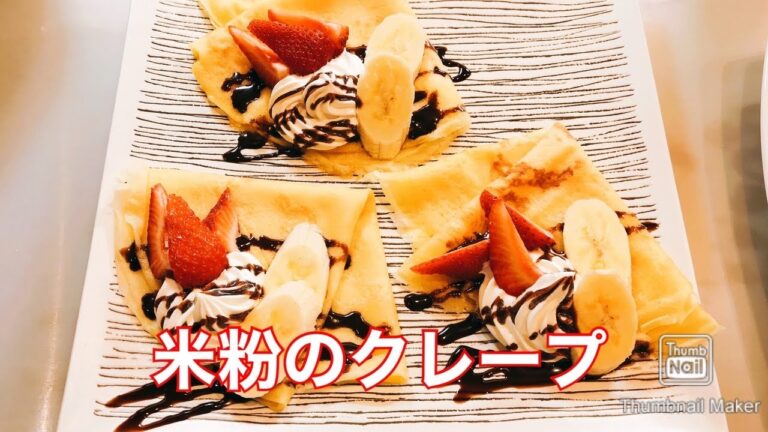 米粉のクレープ