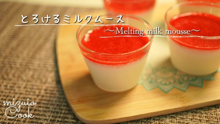 【材料3つ！】とろけるミルクムース♡｜[3 ingredients! ] Melting milk mousse ♡