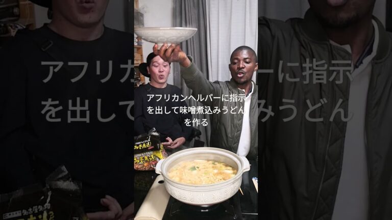 味噌煮込みうどん　#shorts