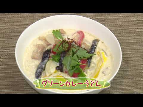 グリーンカレーうどん（クックハンド2023/8/10放送）